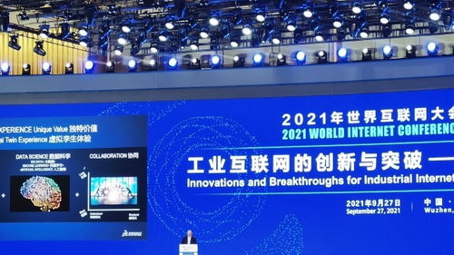 2021世界互联网大会 智慧工厂的创新实践与互联网销售变革